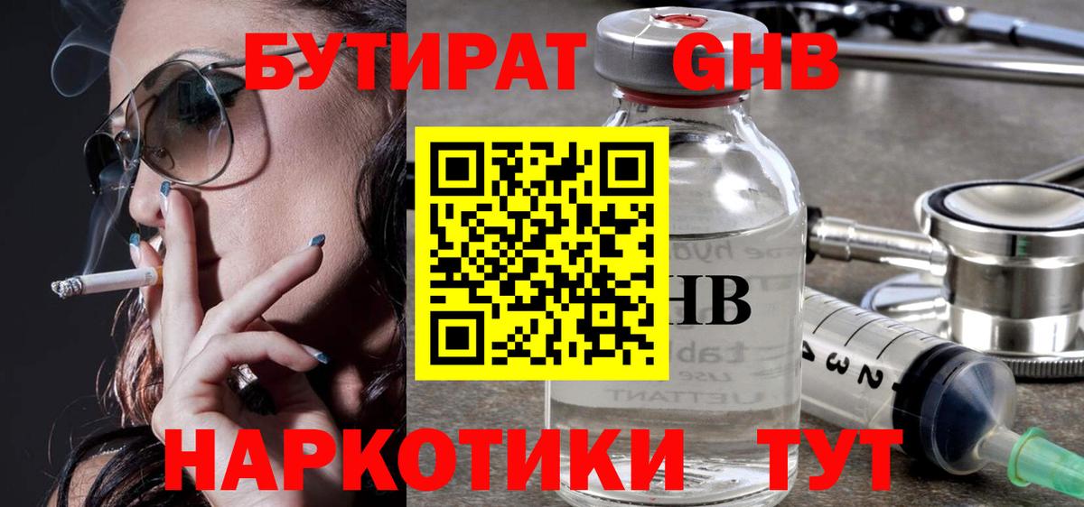 Бутират буратино Тамбов