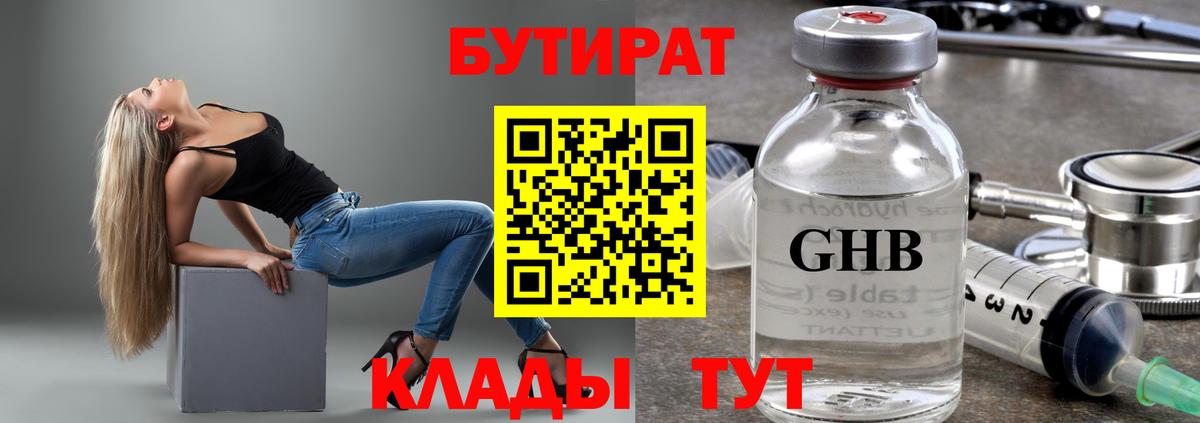 Бутират вода  Вход с VPN  Тамбов 