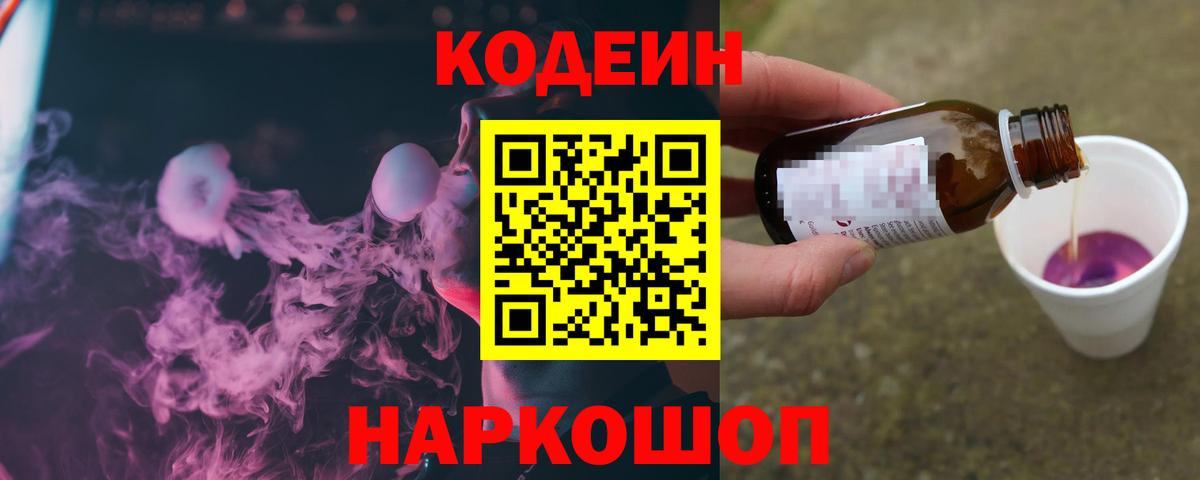 Кодеин напиток Lean (лин)  Кодеиновый сироп Lean напиток Lean (лин)  Тамбов  Вход с VPN 