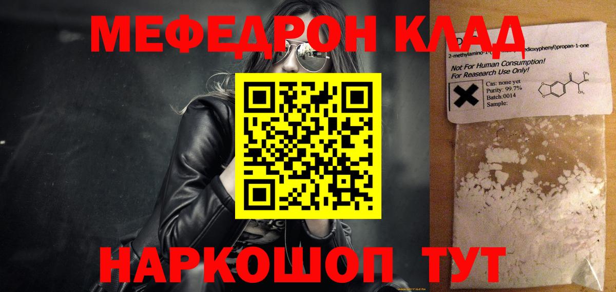 МЕФ кристаллы Тамбов