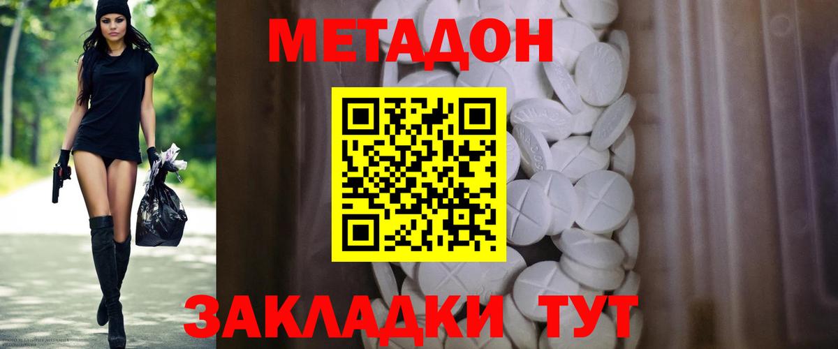 Метадон кристалл Тамбов