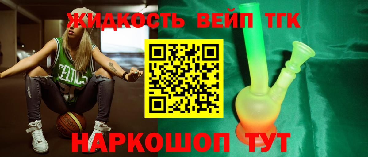 купить закладку  Дистиллят ТГК вейп с тгк  Вход с VPN  Тамбов  ТГК жижа 